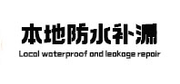 宁陵本地防水（中讯网）